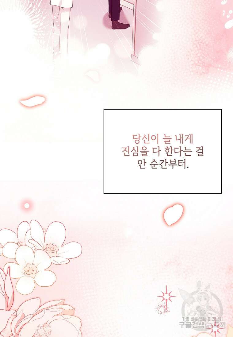 사랑, 하고 있어 55화 50