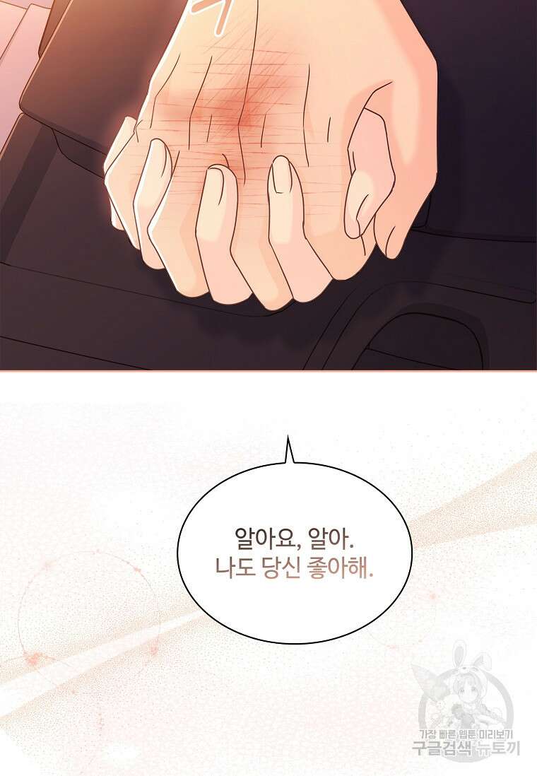 사랑, 하고 있어 55화 55