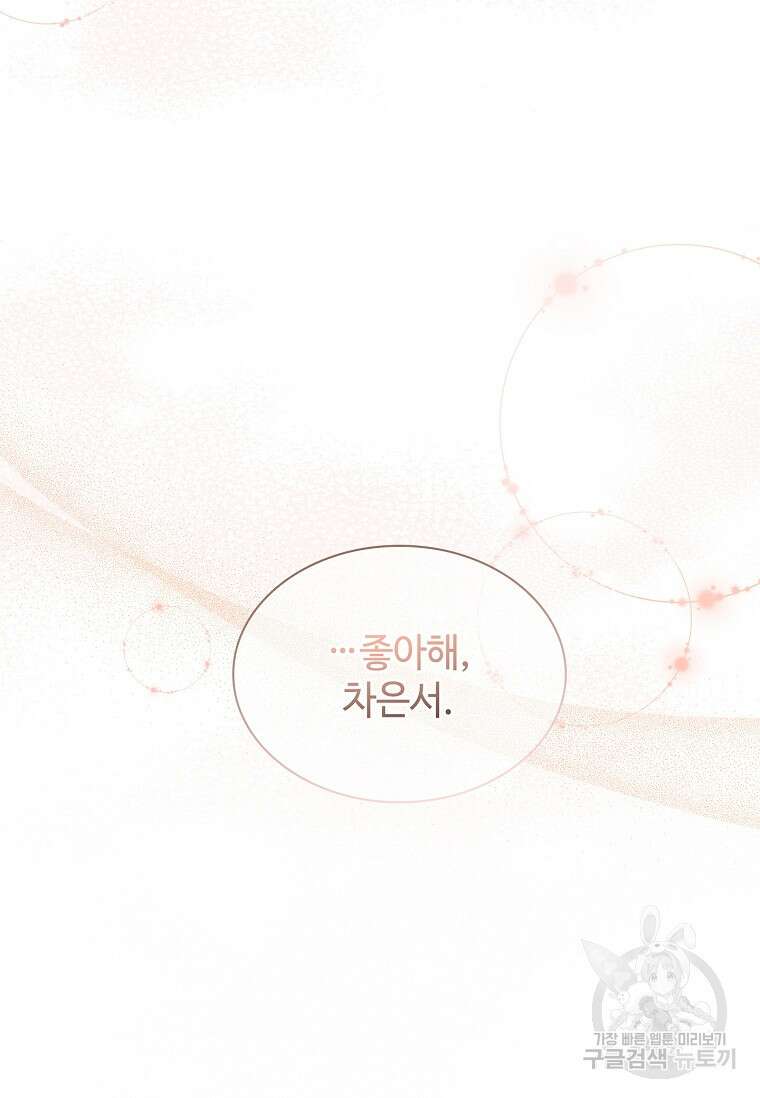 사랑, 하고 있어 55화 56