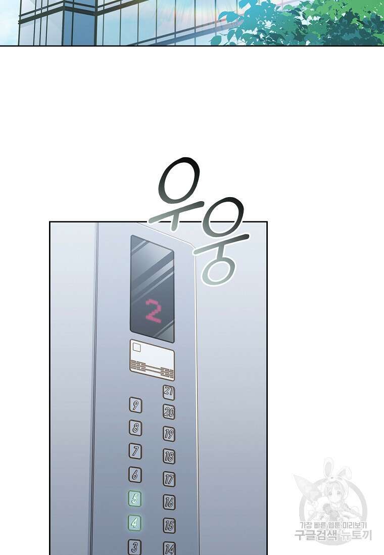 사랑, 하고 있어 55화 60