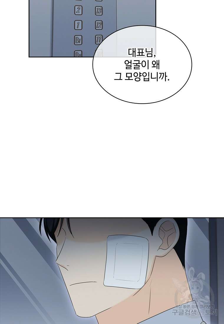 사랑, 하고 있어 55화 61