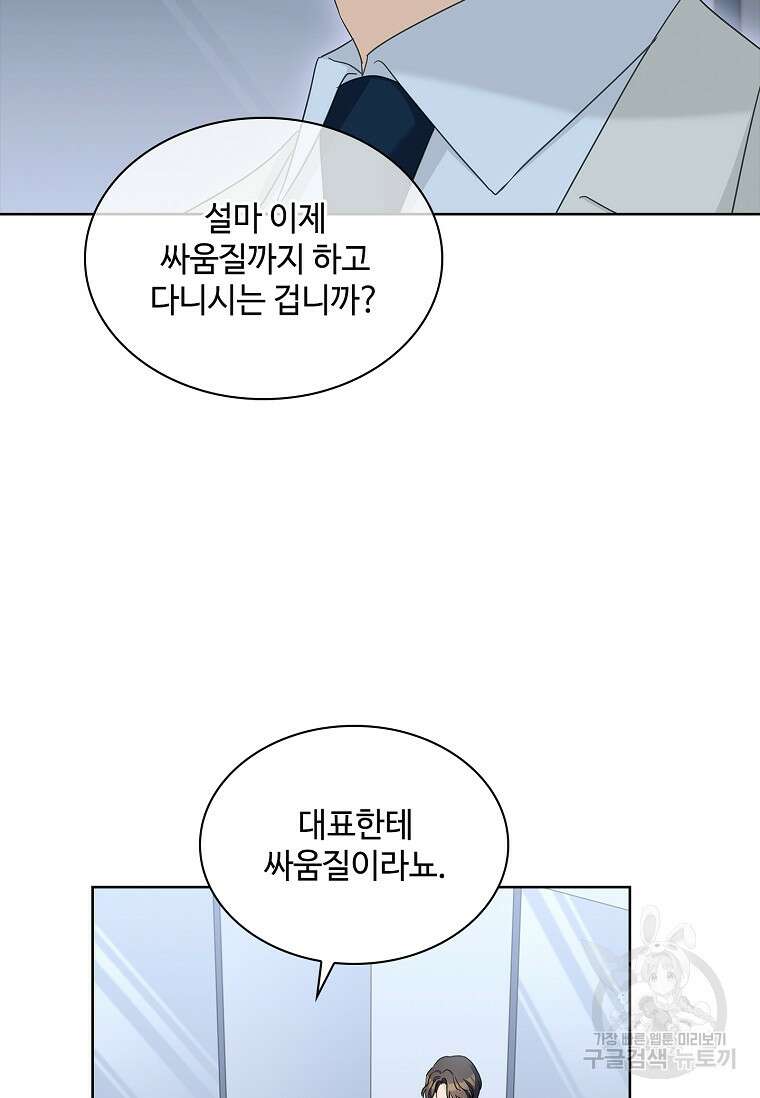 사랑, 하고 있어 55화 62