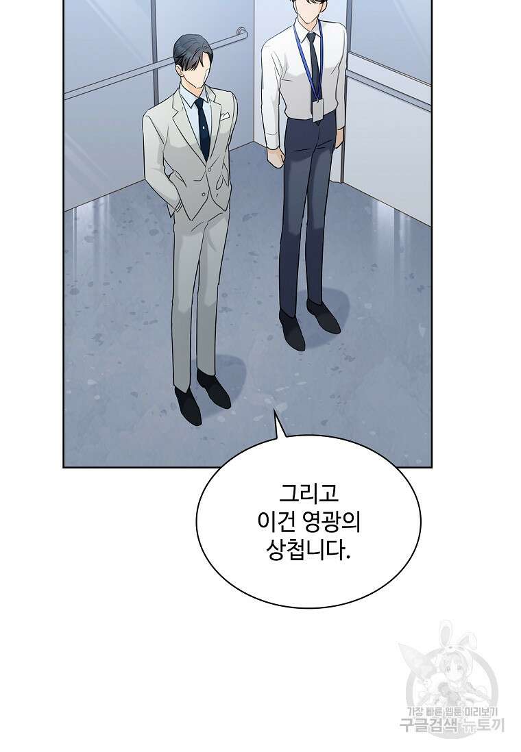 사랑, 하고 있어 55화 63