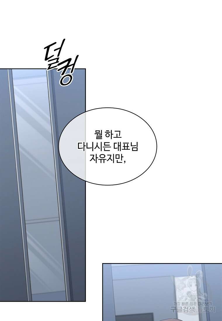사랑, 하고 있어 55화 66