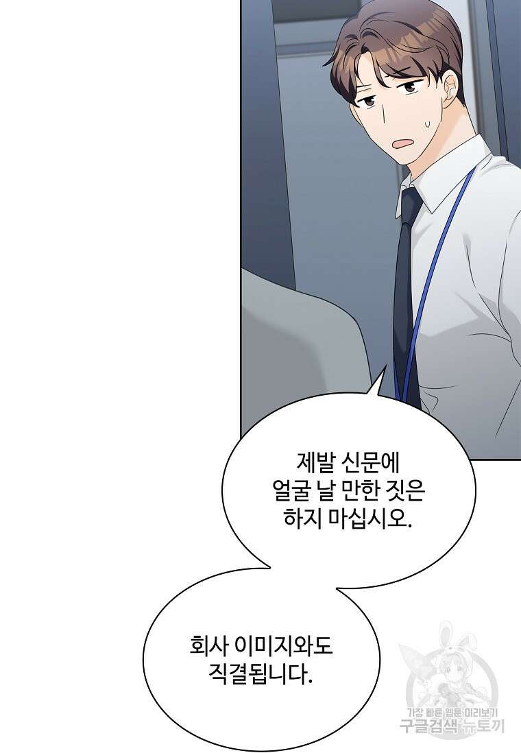사랑, 하고 있어 55화 67