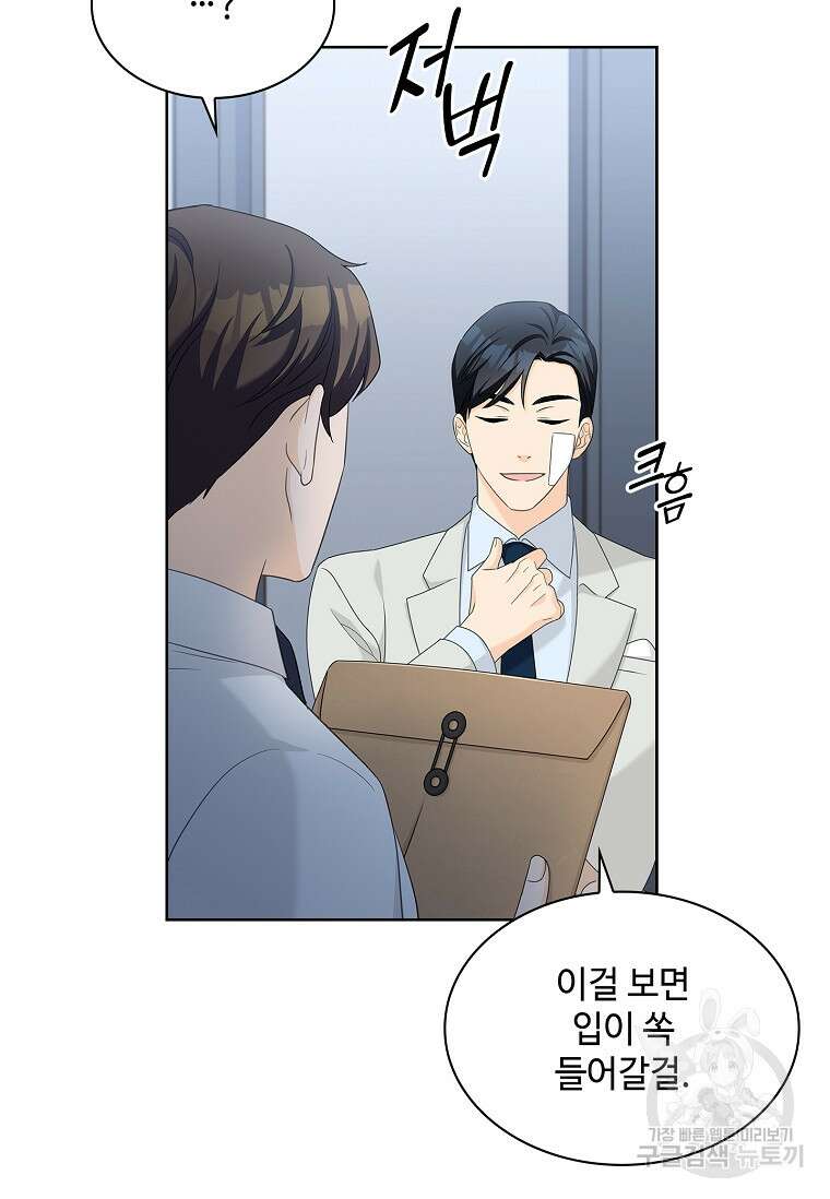 사랑, 하고 있어 55화 69