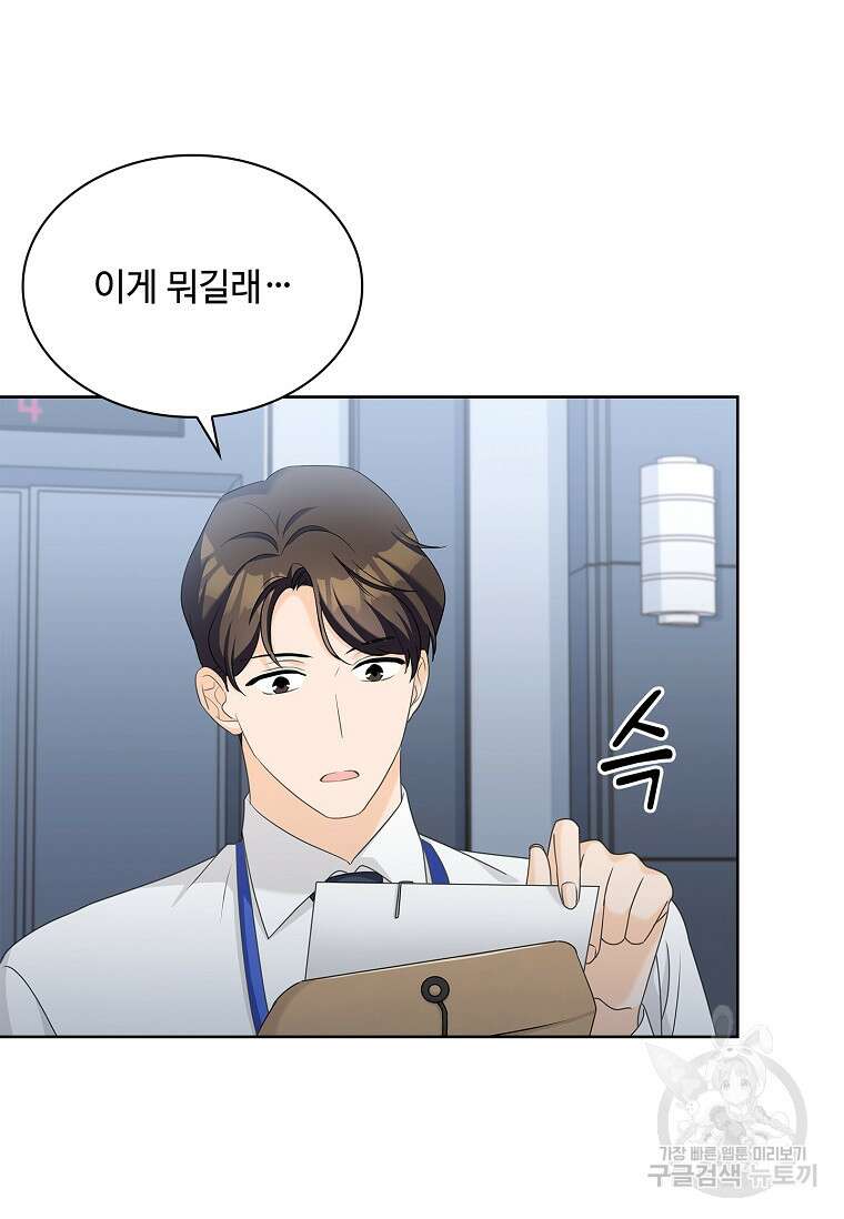 사랑, 하고 있어 55화 70