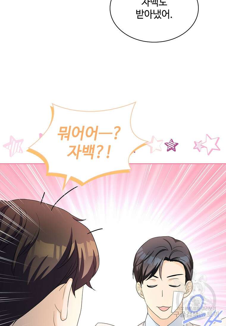사랑, 하고 있어 55화 73
