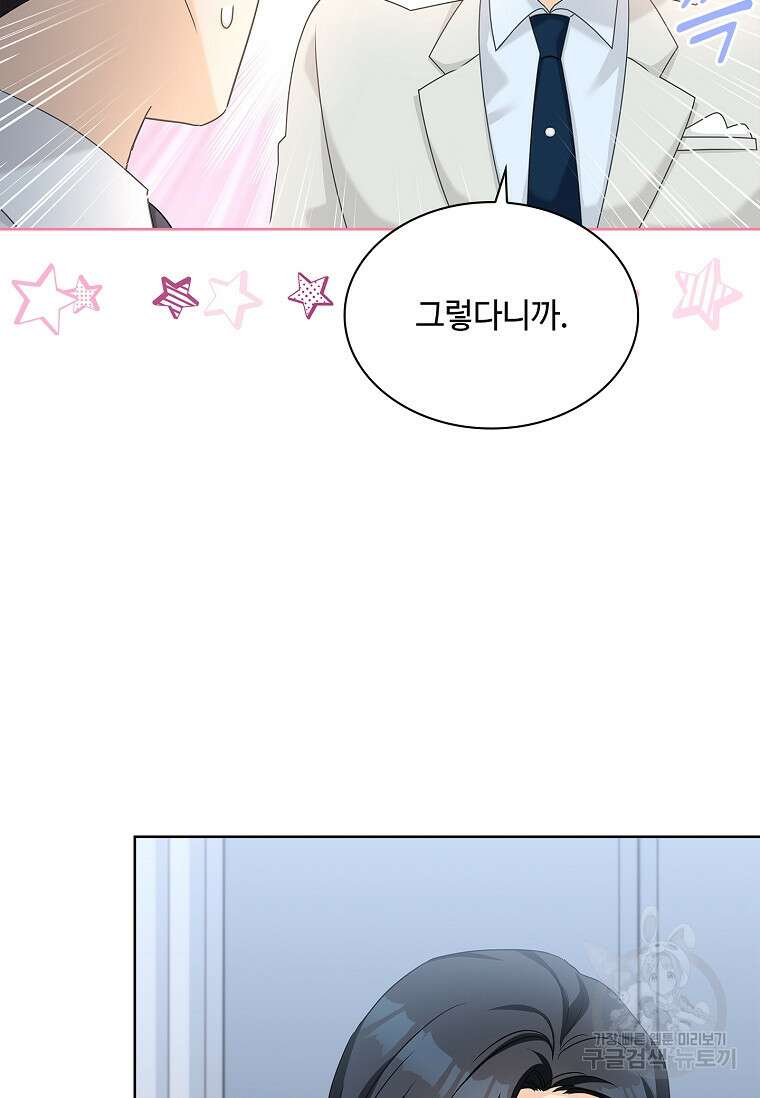 사랑, 하고 있어 55화 74