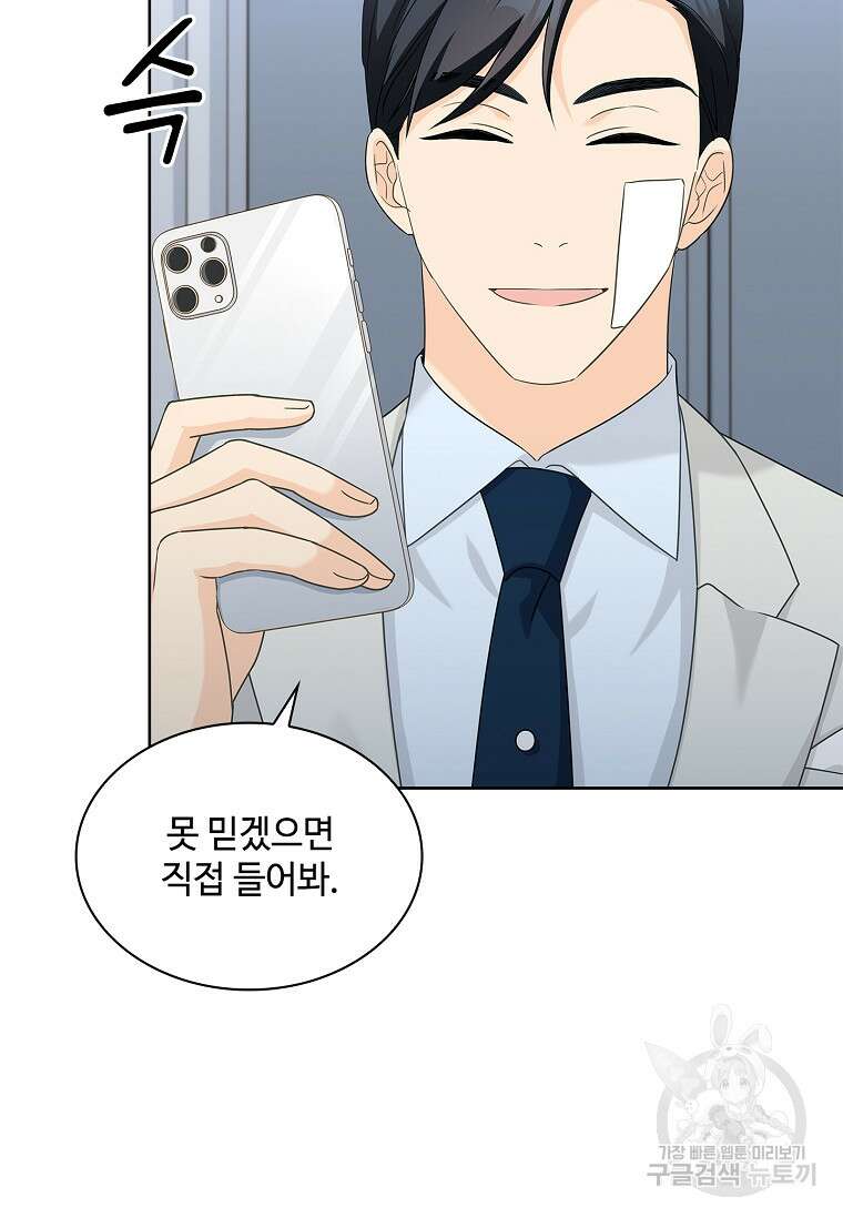 사랑, 하고 있어 55화 75