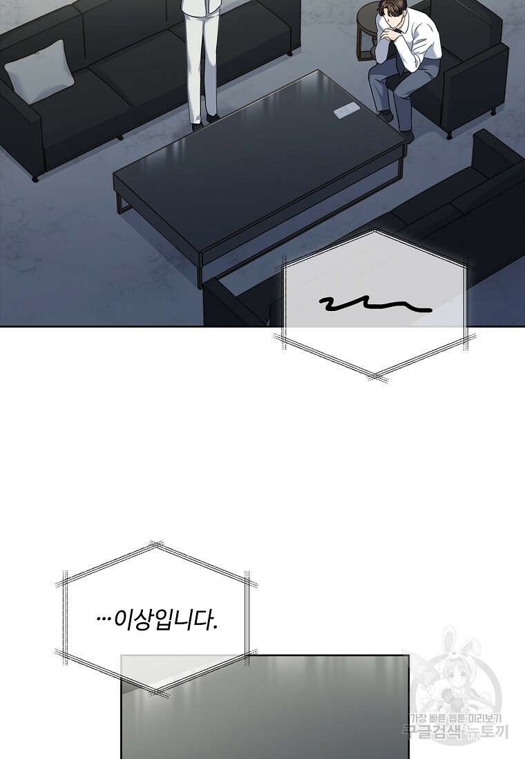 사랑, 하고 있어 55화 78