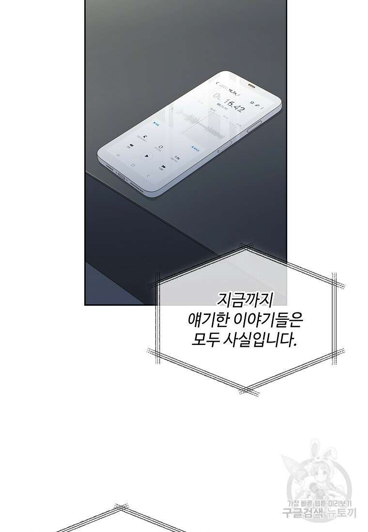 사랑, 하고 있어 55화 79