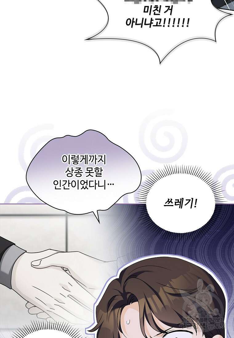 사랑, 하고 있어 55화 83