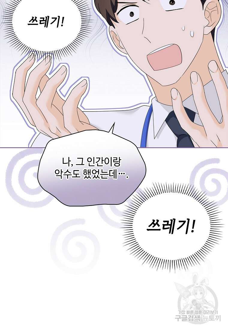 사랑, 하고 있어 55화 84