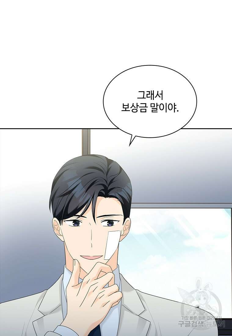 사랑, 하고 있어 55화 85