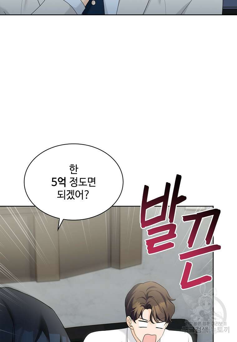 사랑, 하고 있어 55화 86