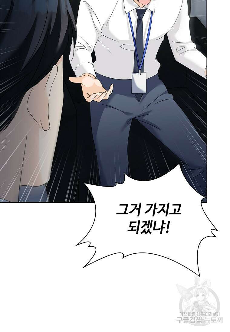 사랑, 하고 있어 55화 87