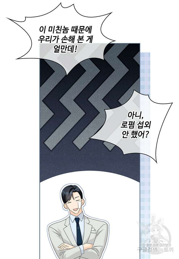 사랑, 하고 있어 55화 88