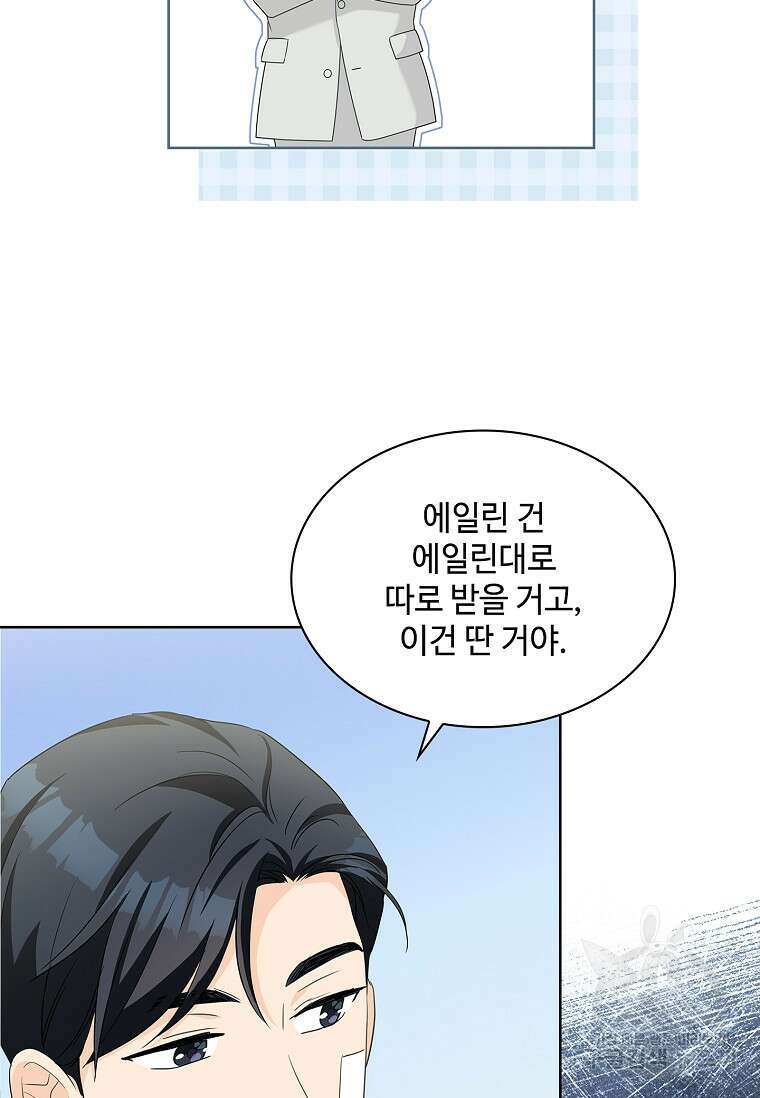 사랑, 하고 있어 55화 89
