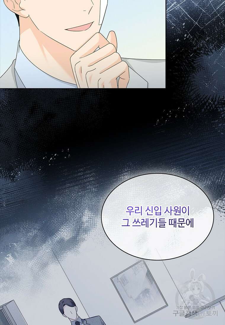 사랑, 하고 있어 55화 90