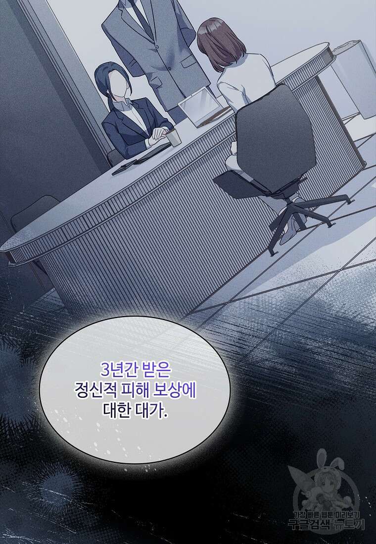 사랑, 하고 있어 55화 91