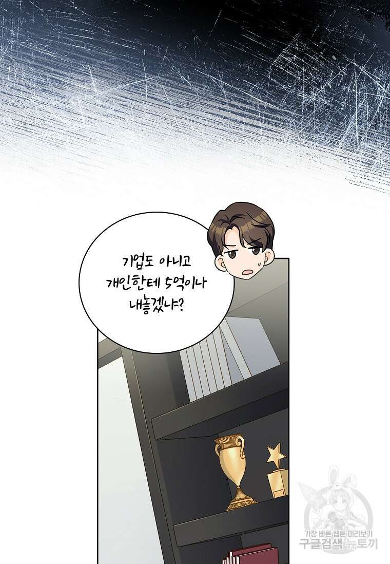 사랑, 하고 있어 55화 92