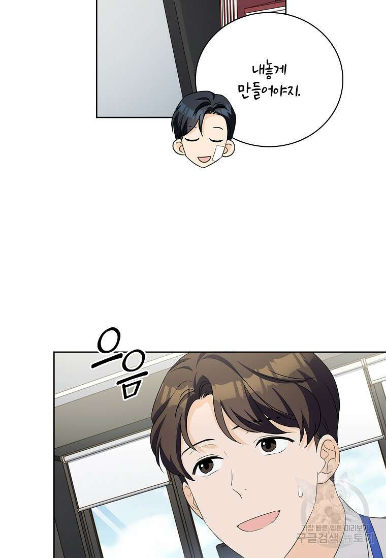 사랑, 하고 있어 55화 93