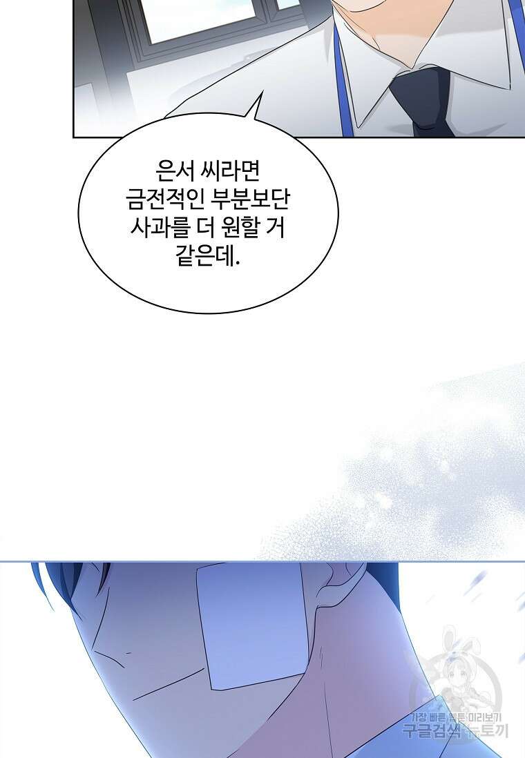 사랑, 하고 있어 55화 94