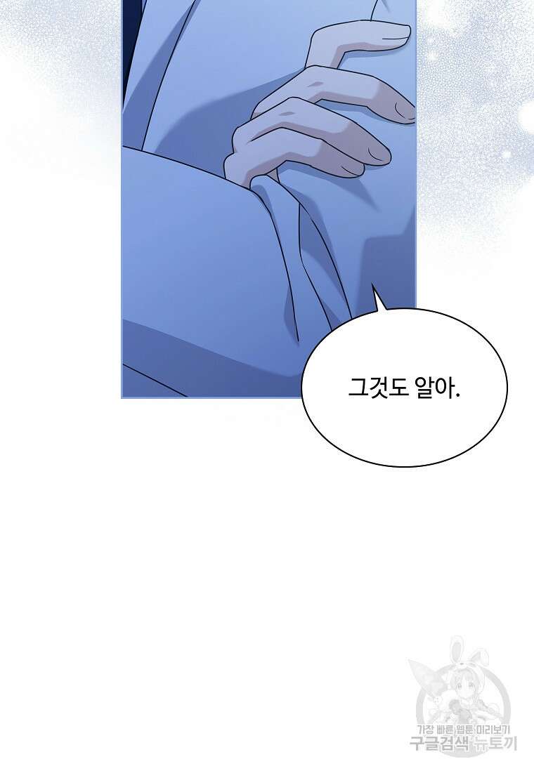 사랑, 하고 있어 55화 96