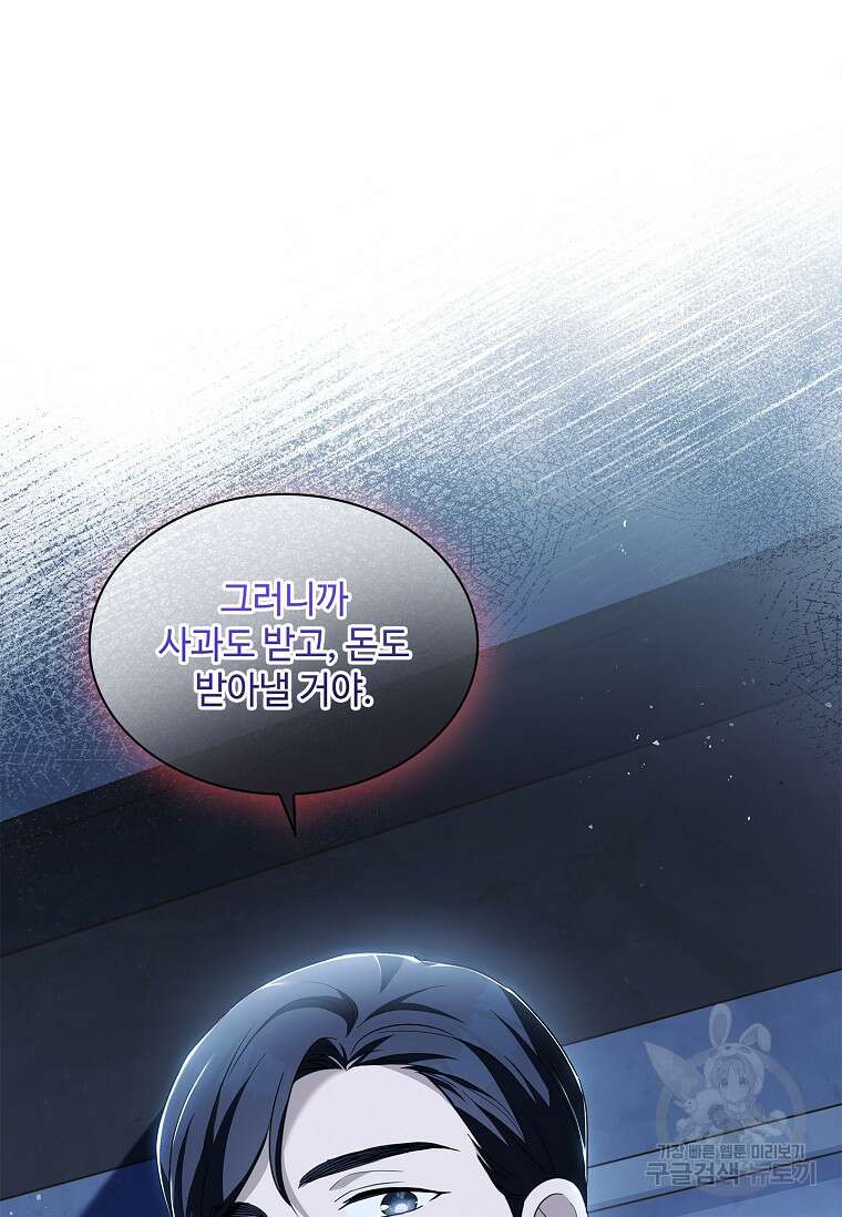 사랑, 하고 있어 55화 97