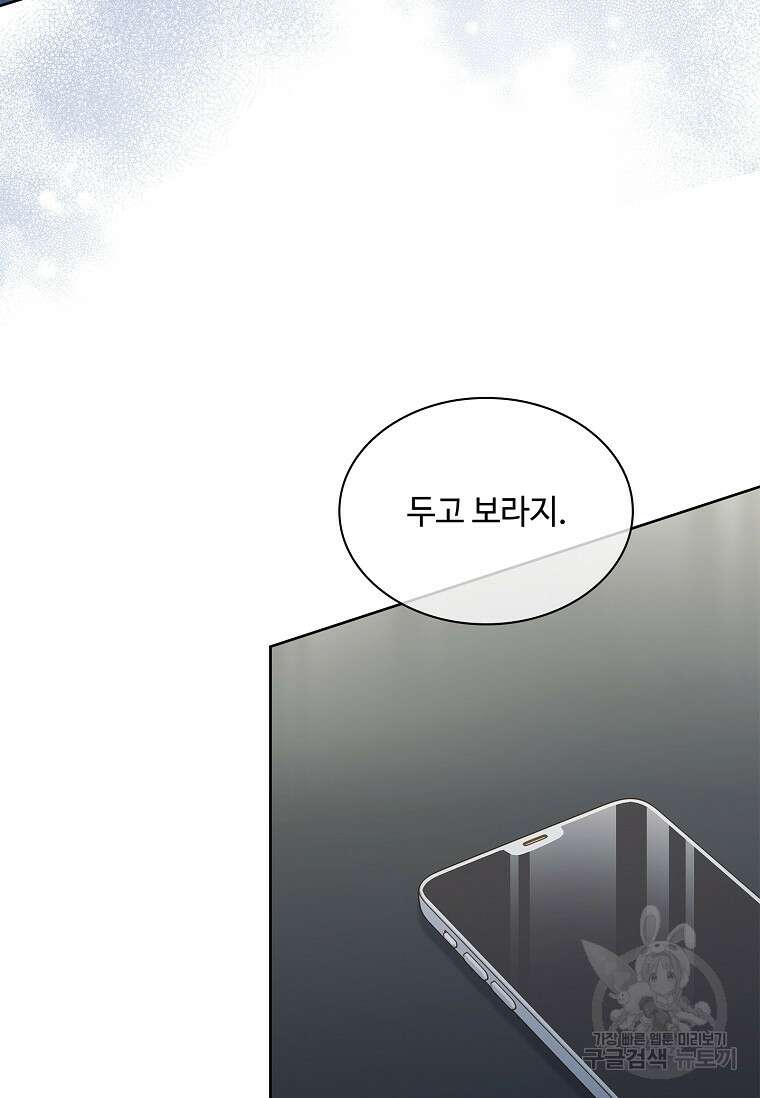 사랑, 하고 있어 55화 99
