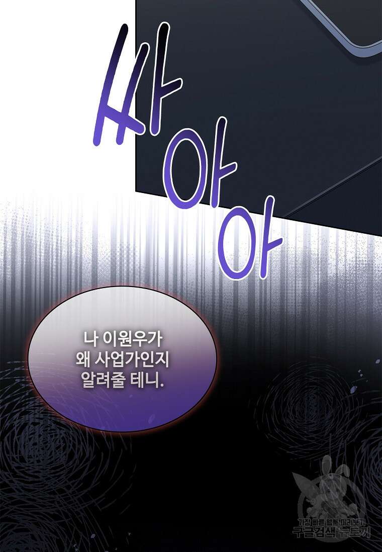 사랑, 하고 있어 55화 100