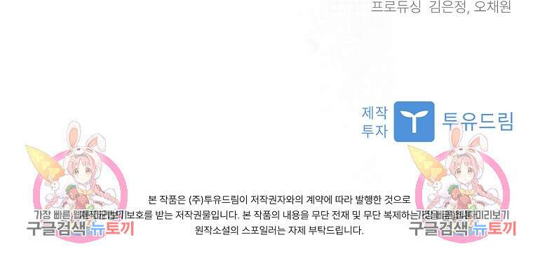 사랑, 하고 있어 55화 105