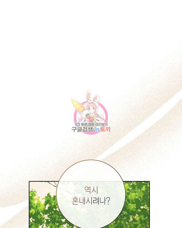 귀족 영애도 다이어트합니다 41화 1