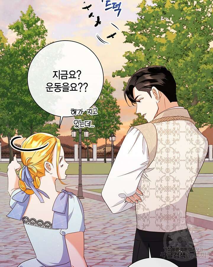 귀족 영애도 다이어트합니다 41화 5