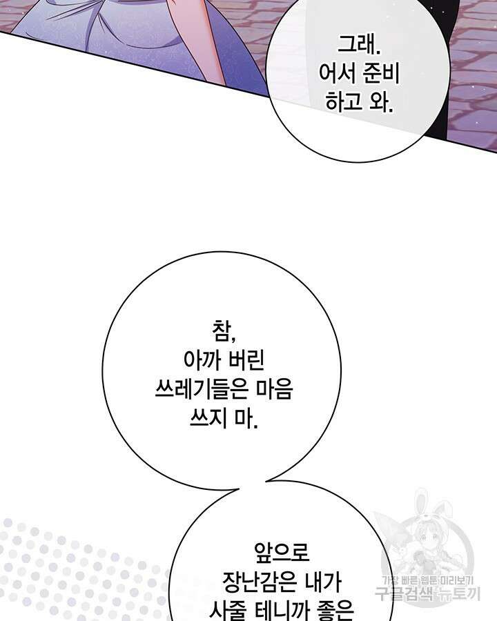 귀족 영애도 다이어트합니다 41화 6
