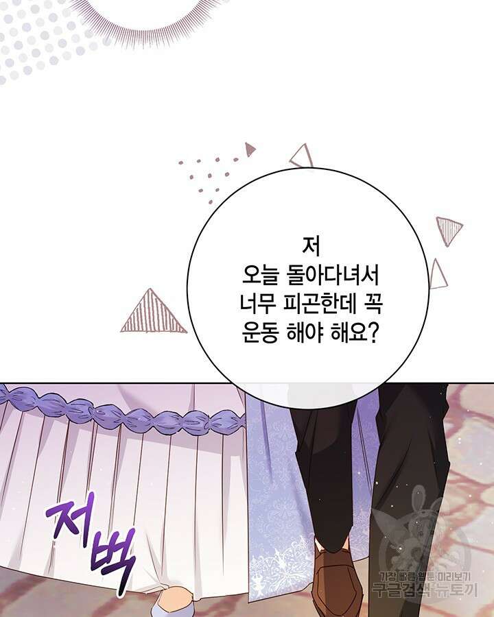 귀족 영애도 다이어트합니다 41화 8