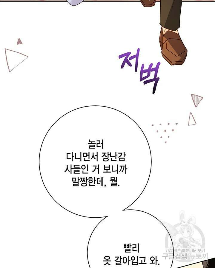 귀족 영애도 다이어트합니다 41화 9