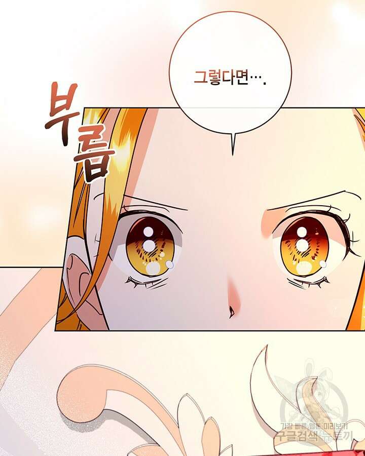 귀족 영애도 다이어트합니다 41화 16