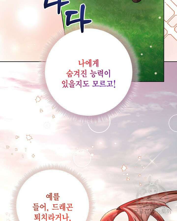 귀족 영애도 다이어트합니다 41화 22