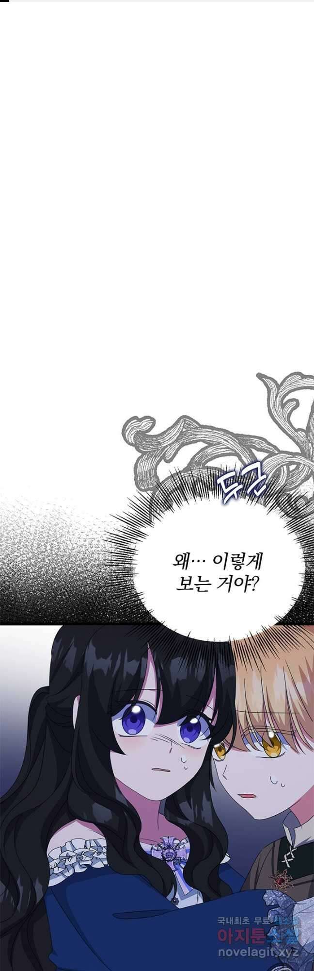 우리 둘 다 처음이라서요! 22화 1