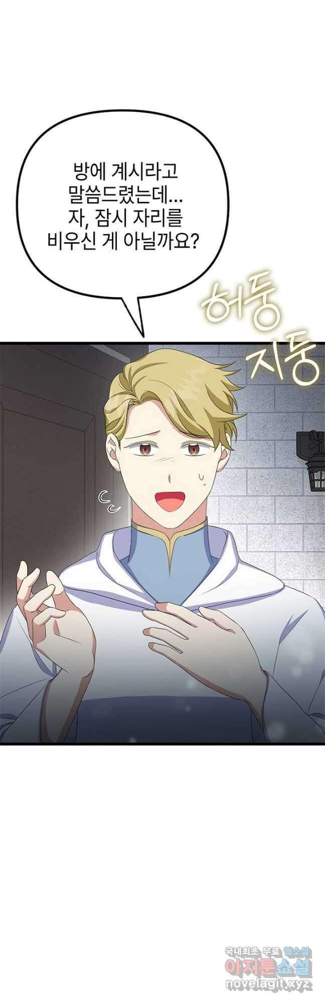 우리 둘 다 처음이라서요! 22화 6