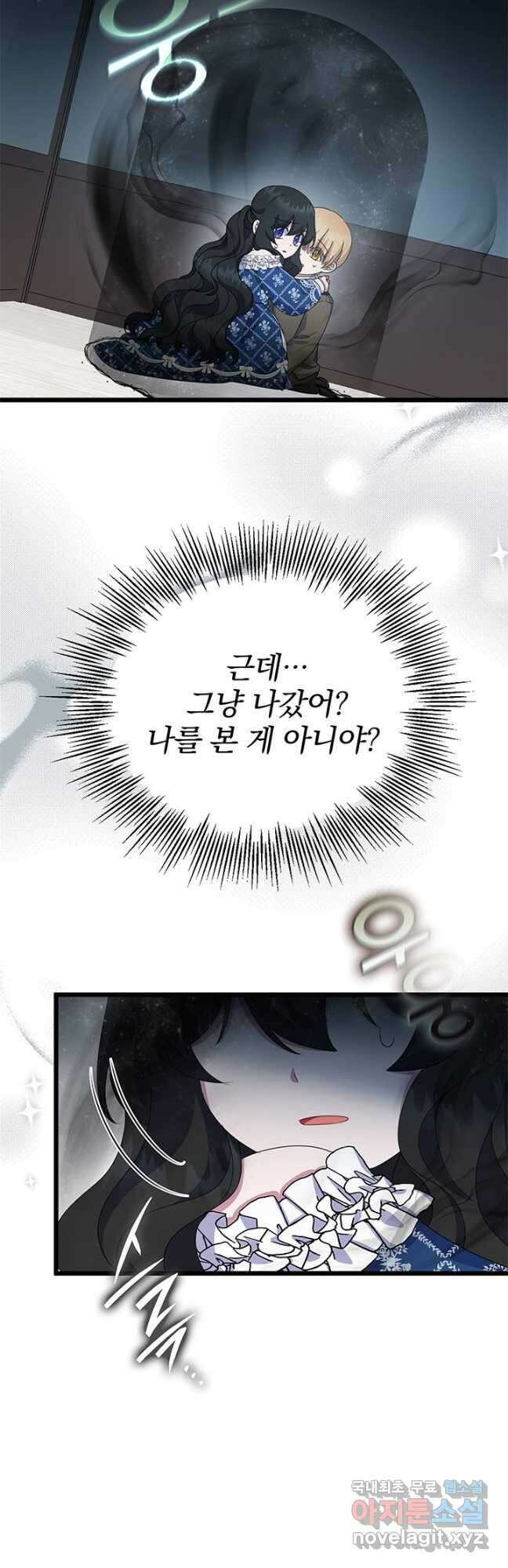우리 둘 다 처음이라서요! 22화 9