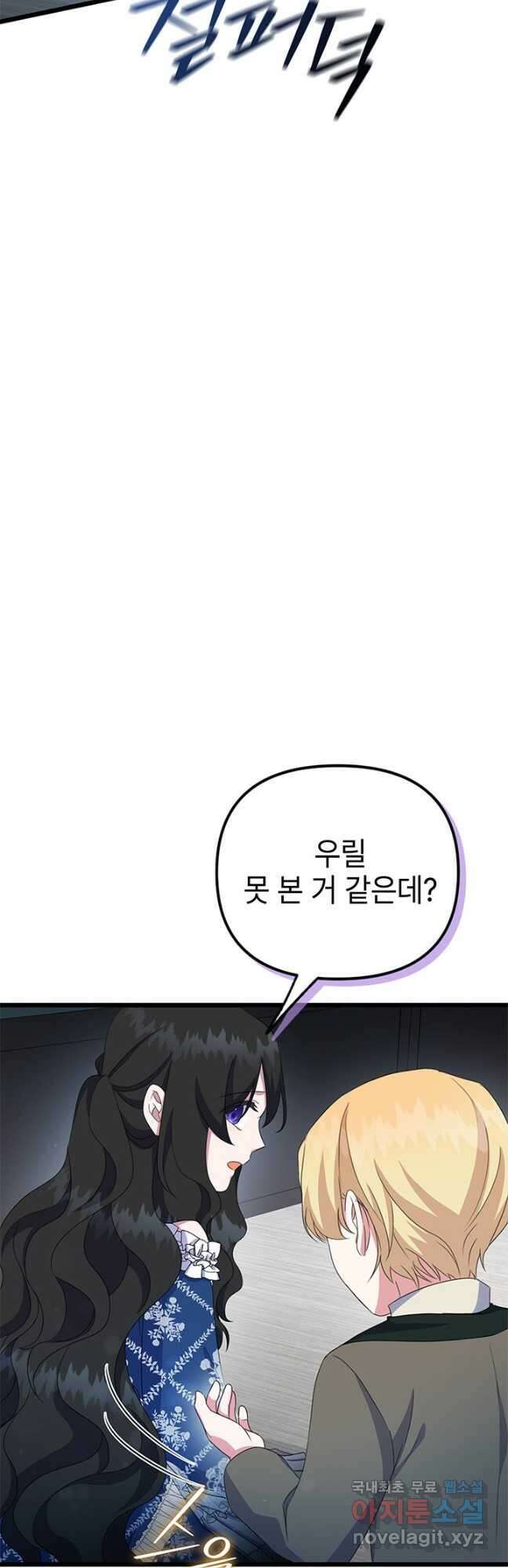 우리 둘 다 처음이라서요! 22화 11
