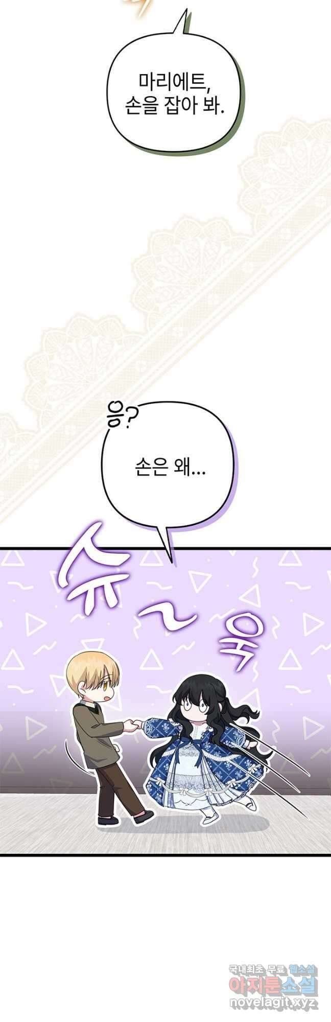 우리 둘 다 처음이라서요! 22화 12