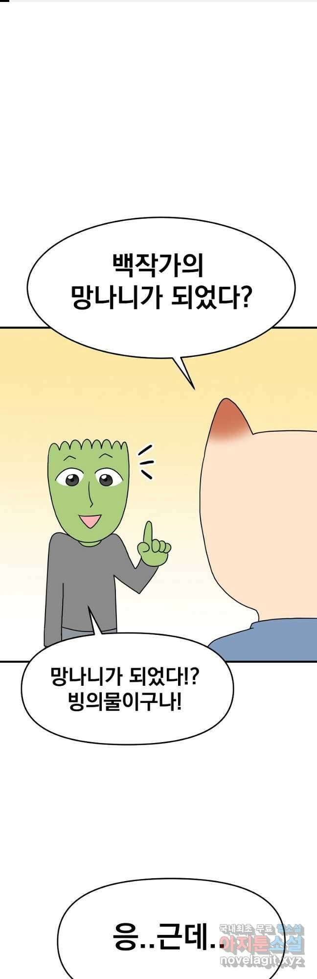 웹툰 작가가 리뷰어로 빙의한 건에 대해 37화 백작가의 망나니가 되었다 1