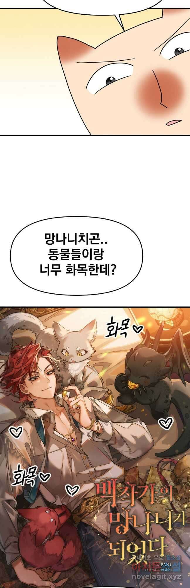 웹툰 작가가 리뷰어로 빙의한 건에 대해 37화 백작가의 망나니가 되었다 2