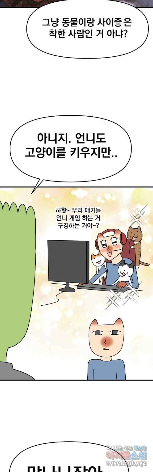 웹툰 작가가 리뷰어로 빙의한 건에 대해 37화 백작가의 망나니가 되었다 3