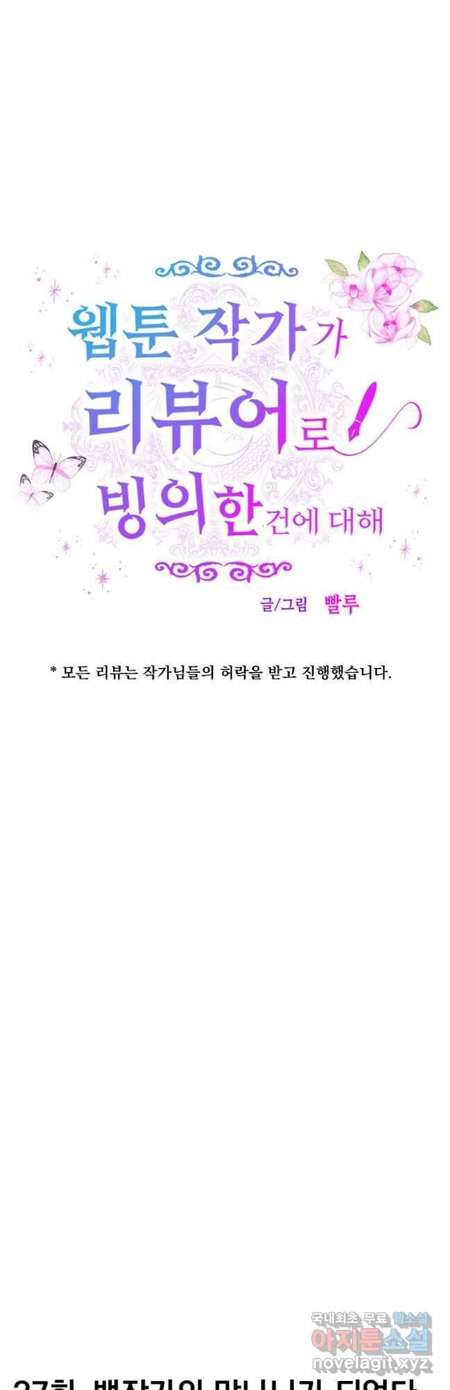 웹툰 작가가 리뷰어로 빙의한 건에 대해 37화 백작가의 망나니가 되었다 5