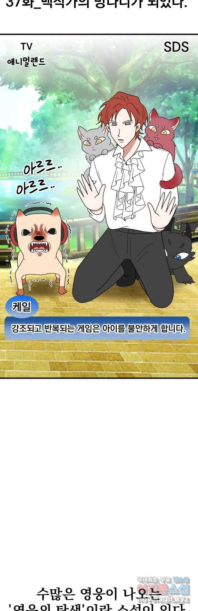 웹툰 작가가 리뷰어로 빙의한 건에 대해 37화 백작가의 망나니가 되었다 6